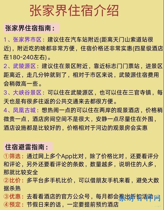 张家界旅游路线（张家界旅游路线图）