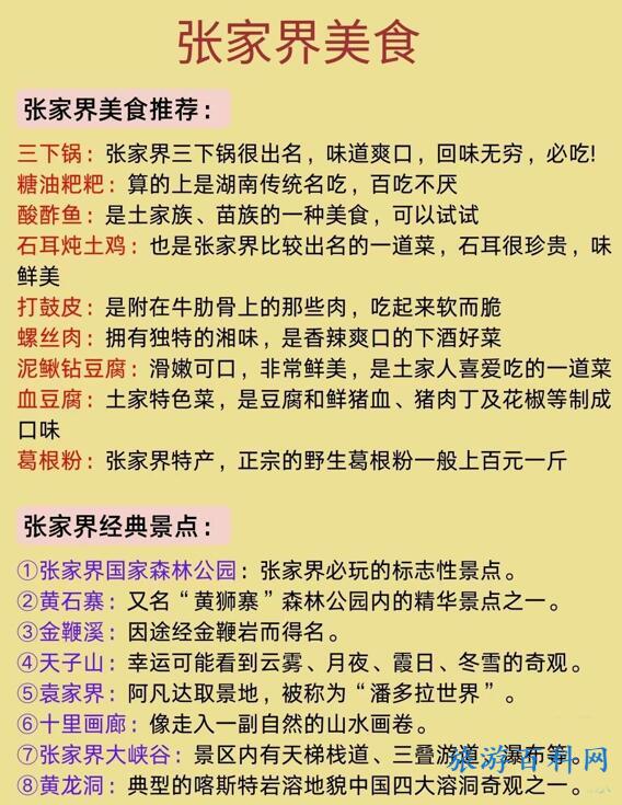 张家界旅游路线（张家界旅游路线图）