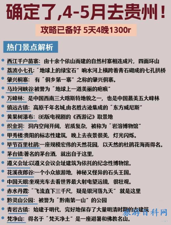 贵州旅游最佳路线