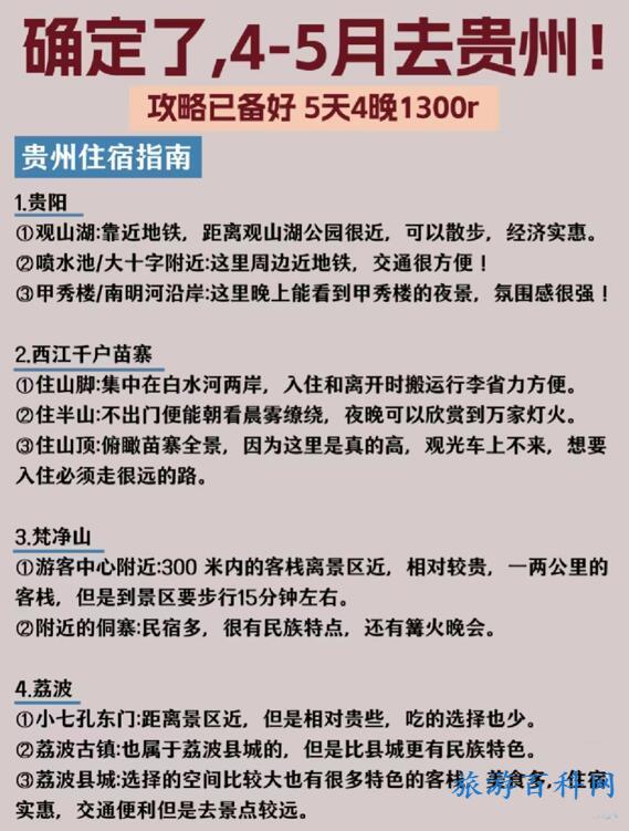 贵州旅游最佳路线