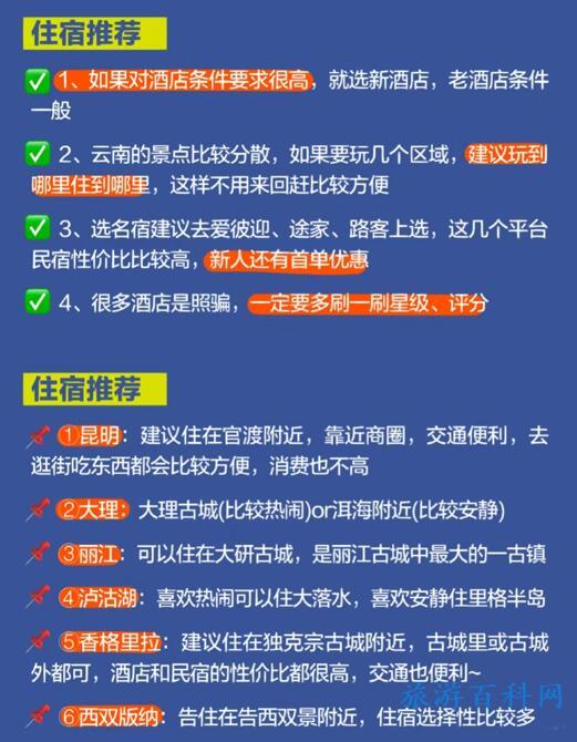 云南旅游最佳路线