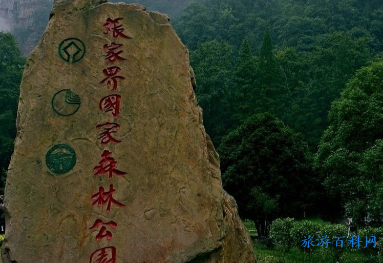 张家界旅游景点门票价格表(张家界旅游景区门票价格)
