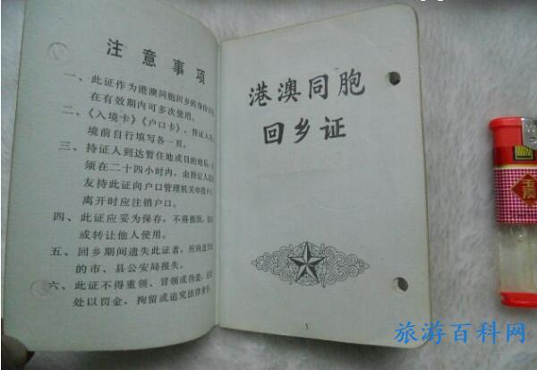 办理回乡证需要哪些材料？